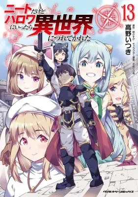 NEET dakedo Hello Work ni Ittara Isekai ni Tsuretekaretaの漫画表紙