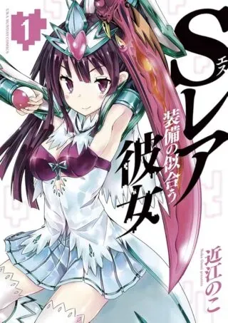 S Rare Soubi no Niau Kanojoの漫画表紙
