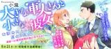 Ooki na Gunjin-san to Chiisa na Kanojoの漫画表紙