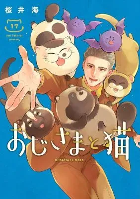 Ojisama to Nekoの漫画表紙
