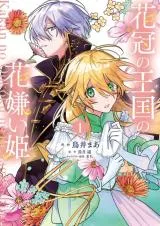 Kakan no Oukoku no Hanagirai Himeの漫画表紙