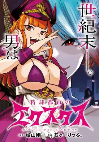 Seirei Toshi no Extasの漫画表紙