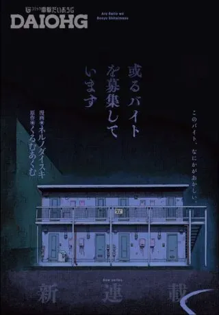 Aru Baito wo Boshu Shiteimasuの漫画表紙