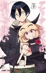 Debby the Corsifa wa Makezugiraiの漫画表紙