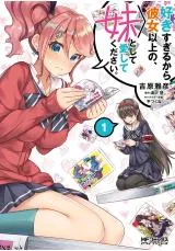 Suki Sugirukara Kanojo Ijou no, Imouto to Shite Itoshite Kudasai.の漫画表紙