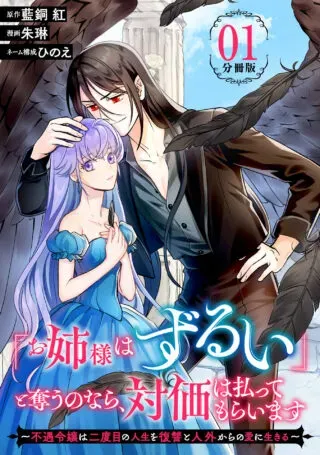 Onee-sama wa Zurui to Ubau no Nara, Taika wa Haratte Moraimasuの漫画表紙