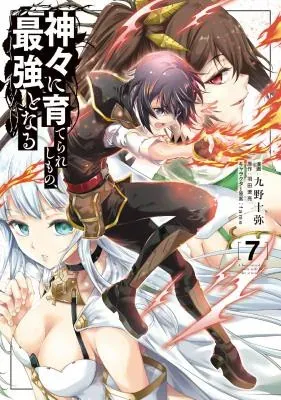 Kamigami ni Sodaterare Shimo no, Saikyou to Naruの漫画表紙