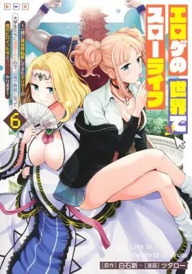 Eroge no Sekai de Slow Lifeの漫画表紙
