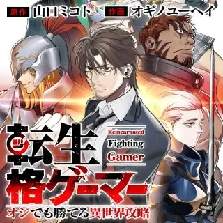 Tenseikaku Gamer Ouji demo Kateru Isekai Kouryakuの漫画表紙