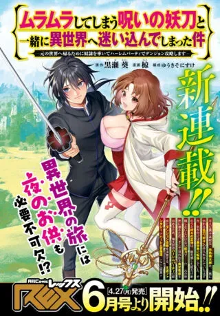 Muramura Shiteshimau Noroi no Youtou to Issho ni Isekai e Mayoikonde Shimatte Kenの漫画表紙