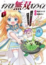 Meshimazu Musou Onlineの漫画表紙