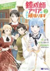 Renseishi Aria wa Kyou mo Ganbarimasuの漫画表紙