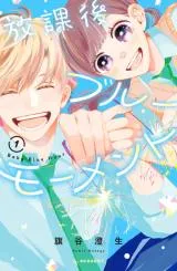 Houkago Blue Momentの漫画表紙