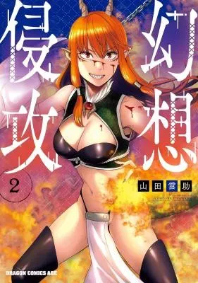 Gensou Shinkouの漫画表紙