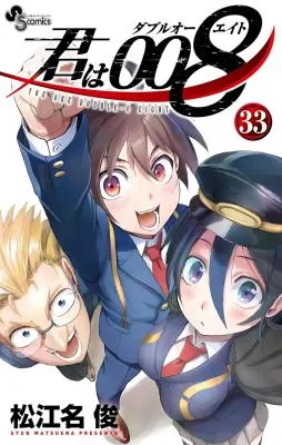 Kimi wa 008の漫画表紙