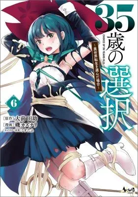 35-sai no Sentaku ~Isekai Tenshou o Eranda Baai~の漫画表紙