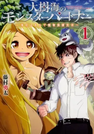 Daijukai no Monster Partner - Jouka Skill de Mamono Hogo Seikatsuの漫画表紙