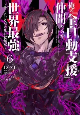 Ore no "Full Auto Buff" de Nakamatachi ga Sekai Saikyou - Soko ni Iru Dake Mujikaku Musouの漫画表紙