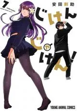 Jiken Jaken!の漫画表紙