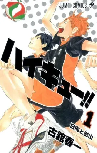 Haikyu!!の漫画表紙
