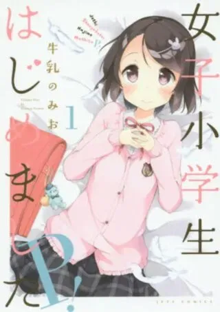 Joshi Shougakusei Hajimemashita P!の漫画表紙