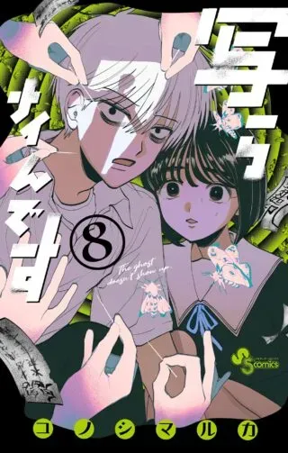 Utsuranain desuの漫画表紙