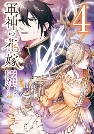 Gunshin no Hanayomeの漫画表紙