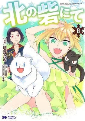 Kita no Torideniteの漫画表紙