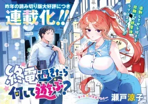 Shūden Sugitara Nani Shite Asobu?の漫画表紙