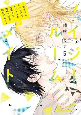 Noisy Roommateの漫画表紙