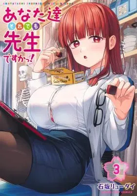 Anata-tachi Soredemo Sensei desu ka!の漫画表紙