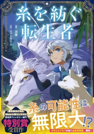 Skill Ito wo Te ni Ireta Tenseisha. Ito wo Baka ni suru Yatsu wa Zenin Buttobasuの漫画表紙