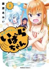 Hankou dekinai! Ibara-chanの漫画表紙