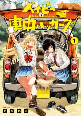 Baby Shachuhackersの漫画表紙
