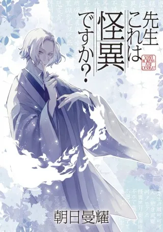 Sensei Kore wa Kaii desu ka?の漫画表紙