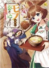Mob Nanoni Makikomarete Imasu ~Ouji no Ibukuro wo Tsukandarashii~の漫画表紙