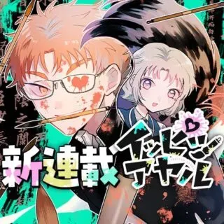 Ippitsu Ayaruの漫画表紙