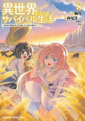 Isekai Yurutto Survival Seikatsu: Gakkou no Minna to Isekai no Mujintou ni Tenishitakedo Ore Dake Rakushou desuの漫画表紙