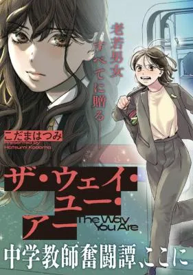 The Way You Areの漫画表紙