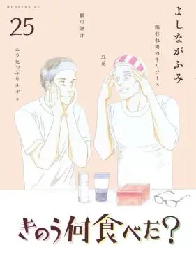 Kinou Nani Tabeta?の漫画表紙