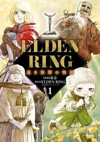 Elden Ring: Tooki Hazama no Monogatariの漫画表紙