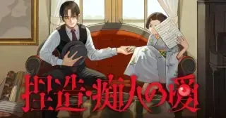 Netsuzou Chijin no Ai