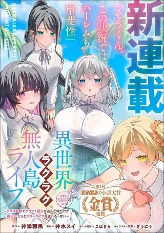 Isekai Rakuraku Mujintou Lifeの漫画表紙