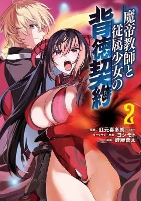 Matei Kyoushi to Juuzoku Shoujo no Haitoku Keiyakuの漫画表紙