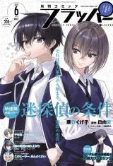 Meitantei no Joukenの漫画表紙