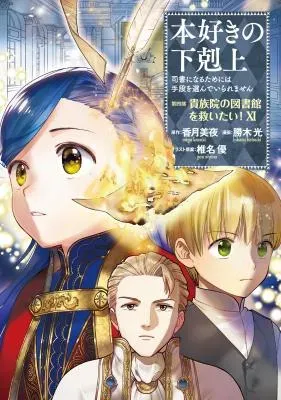 Honzuki no Gekokujou Part 4の漫画表紙
