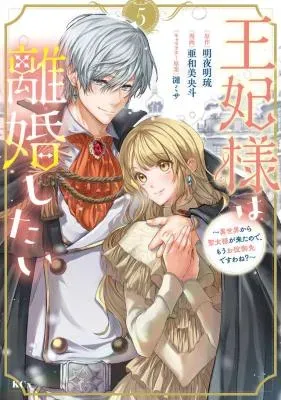 Ouhi-sama wa Rikon shitai - Isekai kara Seijo-sama ga Kita no de, Mou Oyaku Gomen desu wa ne?の漫画表紙
