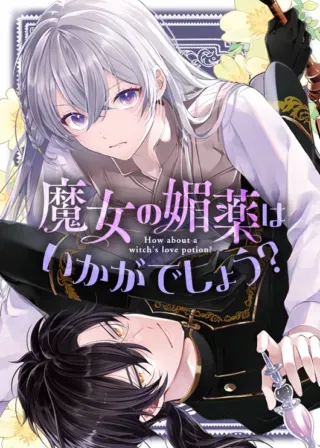 Majo no Biyaku wa Ikaga Deshou?の漫画表紙