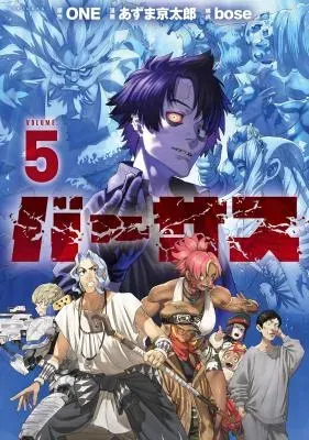 Versusの漫画表紙