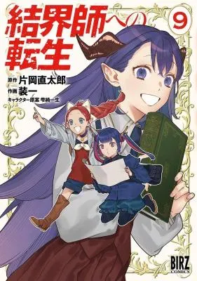 Kekkaishi e no Tenseiの漫画表紙